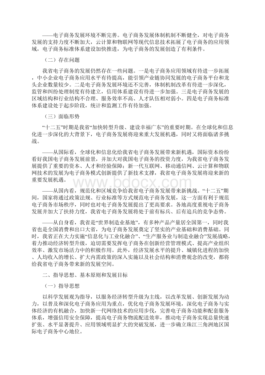 广东省电子商务十二五发展规划.docx_第2页