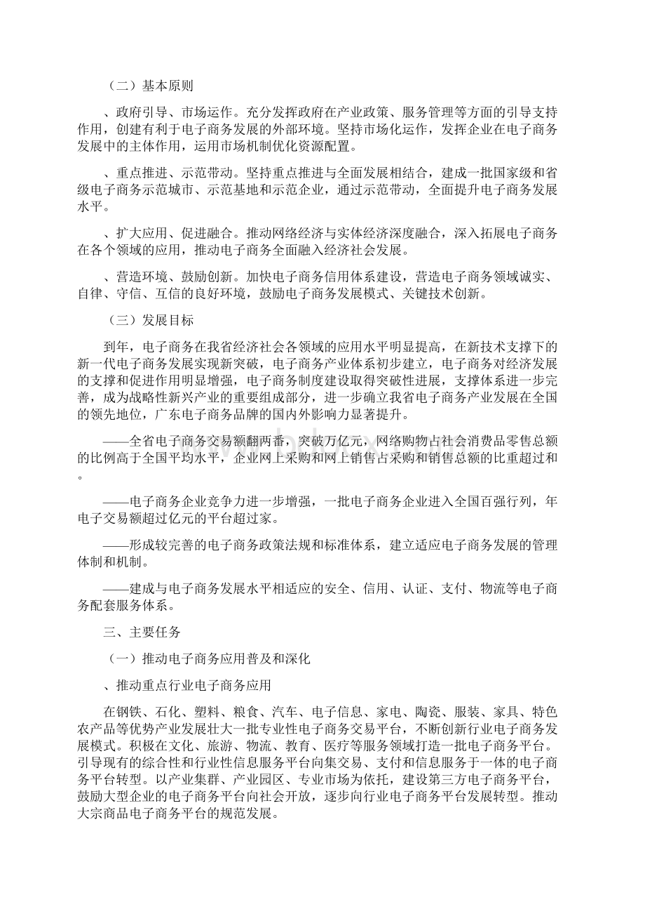 广东省电子商务十二五发展规划.docx_第3页