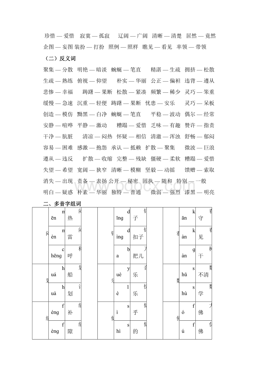 四年级下册语文知识点总结最新最全.docx_第2页