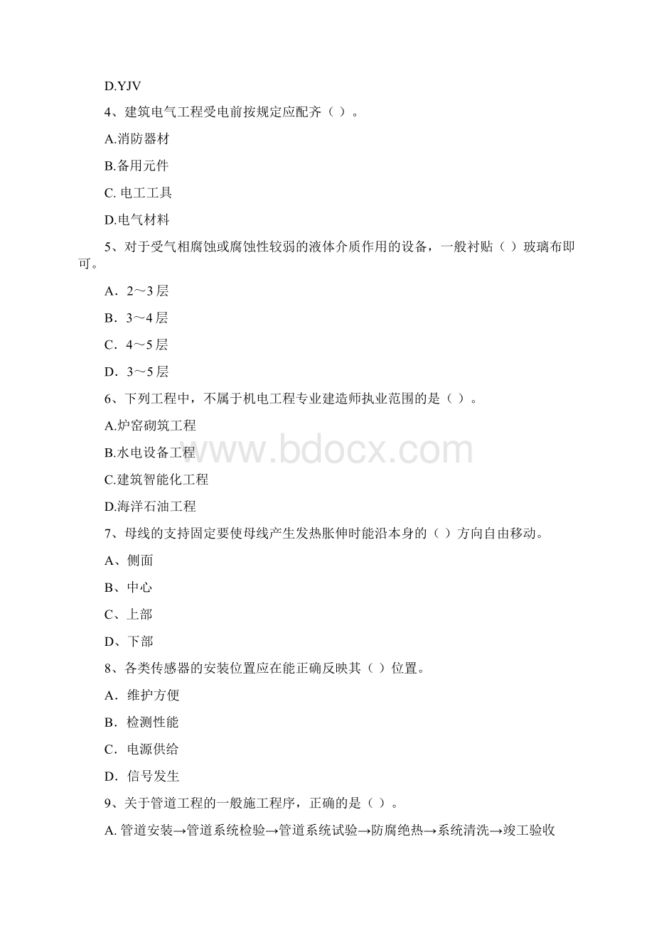 版国家二级建造师《机电工程管理与实务》测试题D卷 附解析.docx_第2页