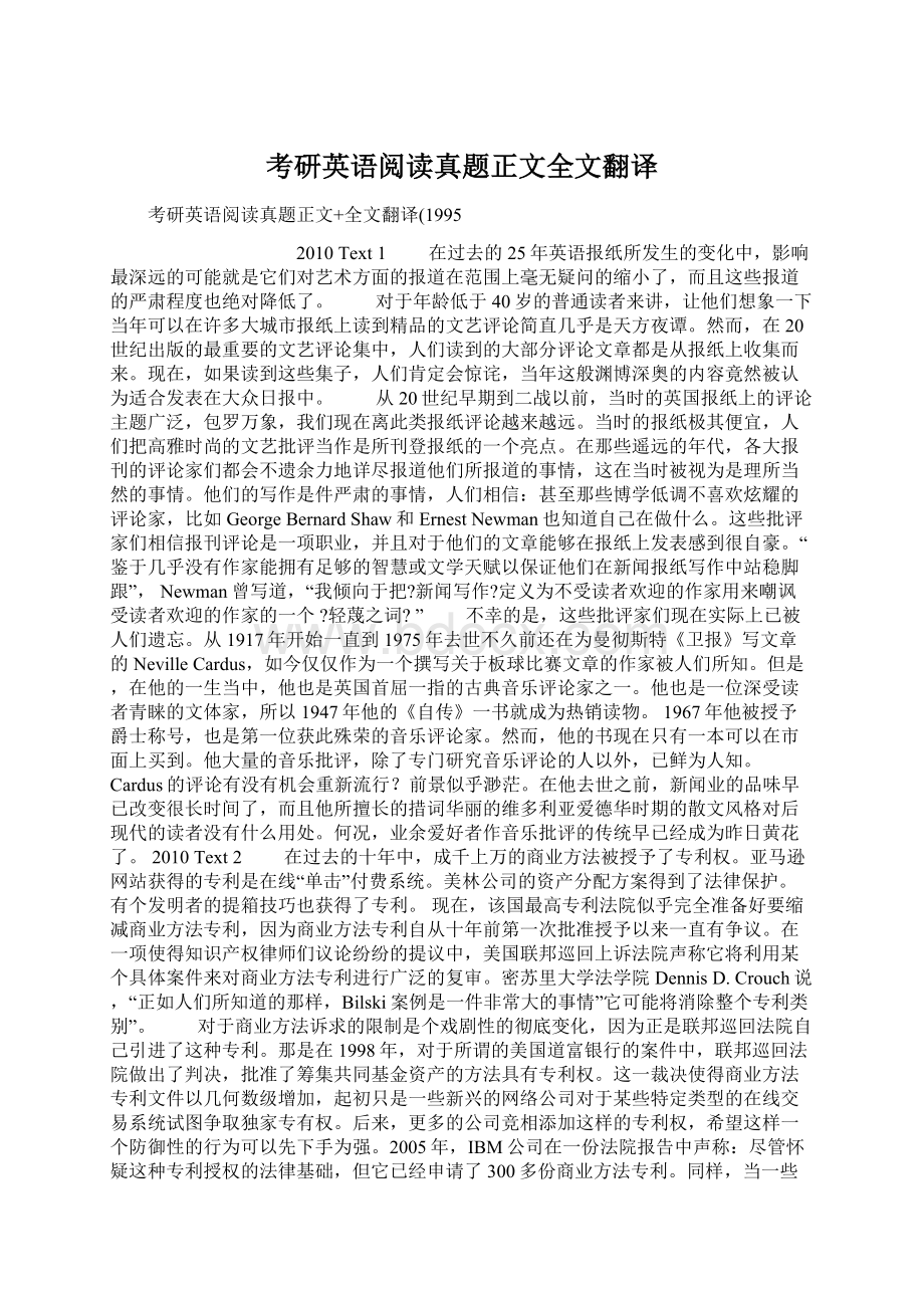 考研英语阅读真题正文全文翻译Word下载.docx_第1页