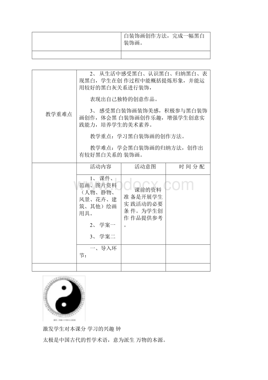 《黑白装饰画》教案Word文件下载.docx_第2页