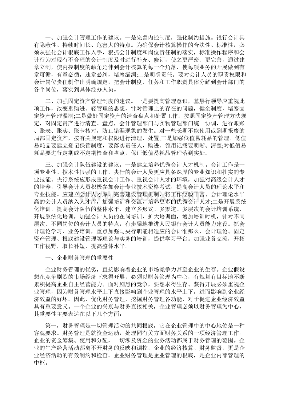 财务工作意见和建议.docx_第2页