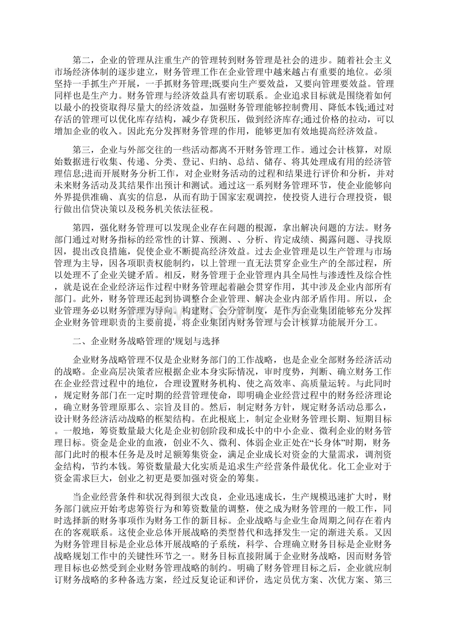 财务工作意见和建议.docx_第3页