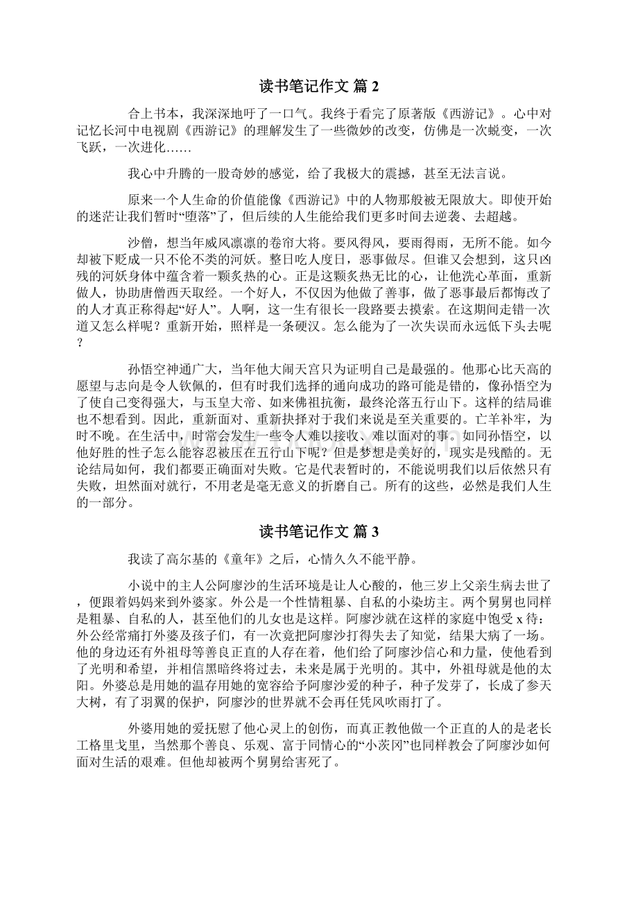 读书笔记作文七篇模板Word文档下载推荐.docx_第2页