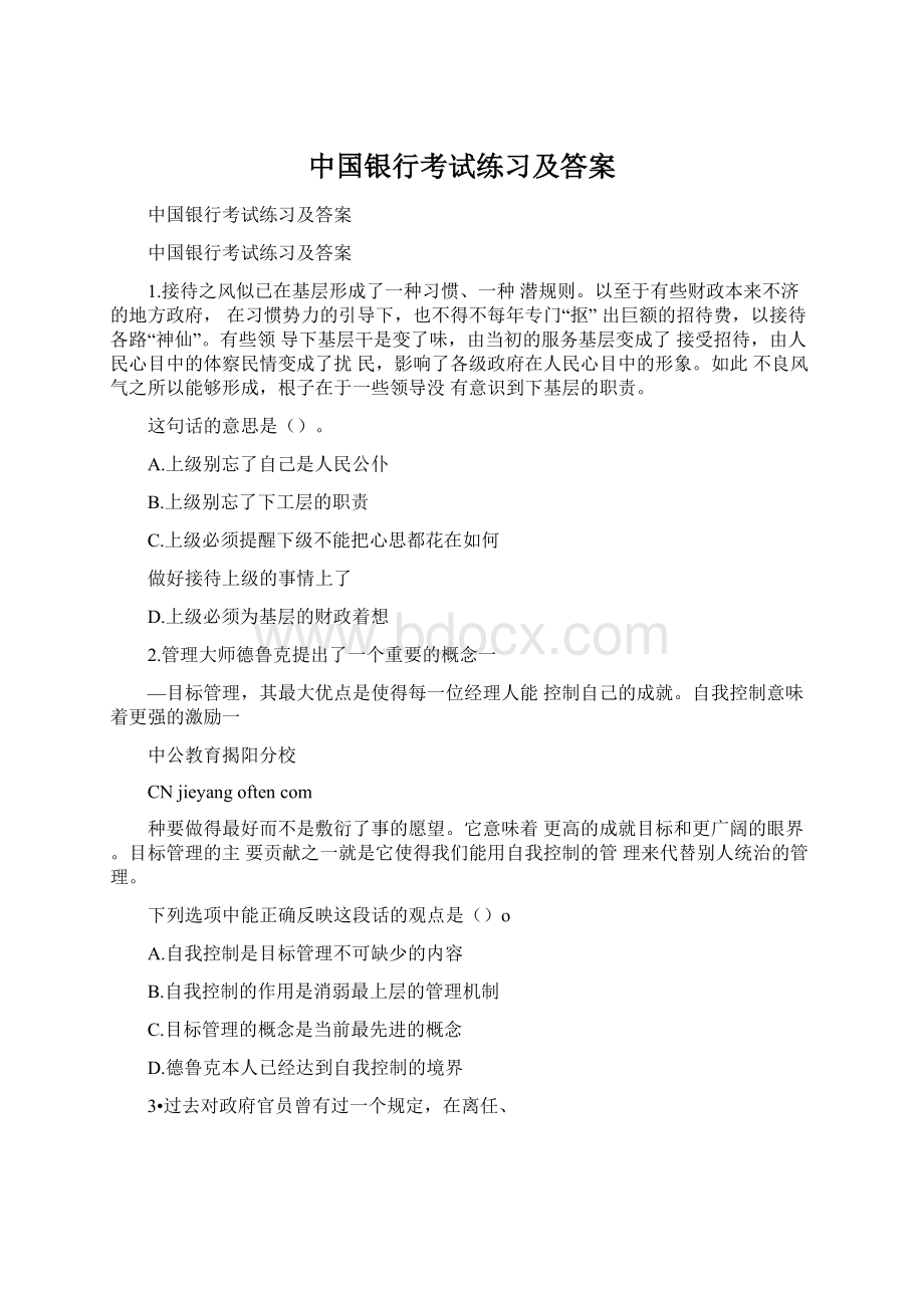 中国银行考试练习及答案Word文档下载推荐.docx