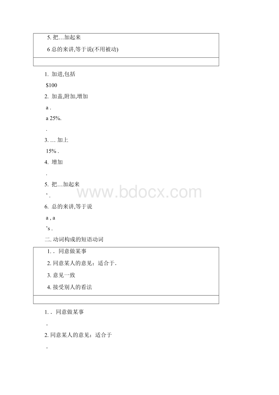 全国高考英语50个高频动词教案资料.docx_第3页