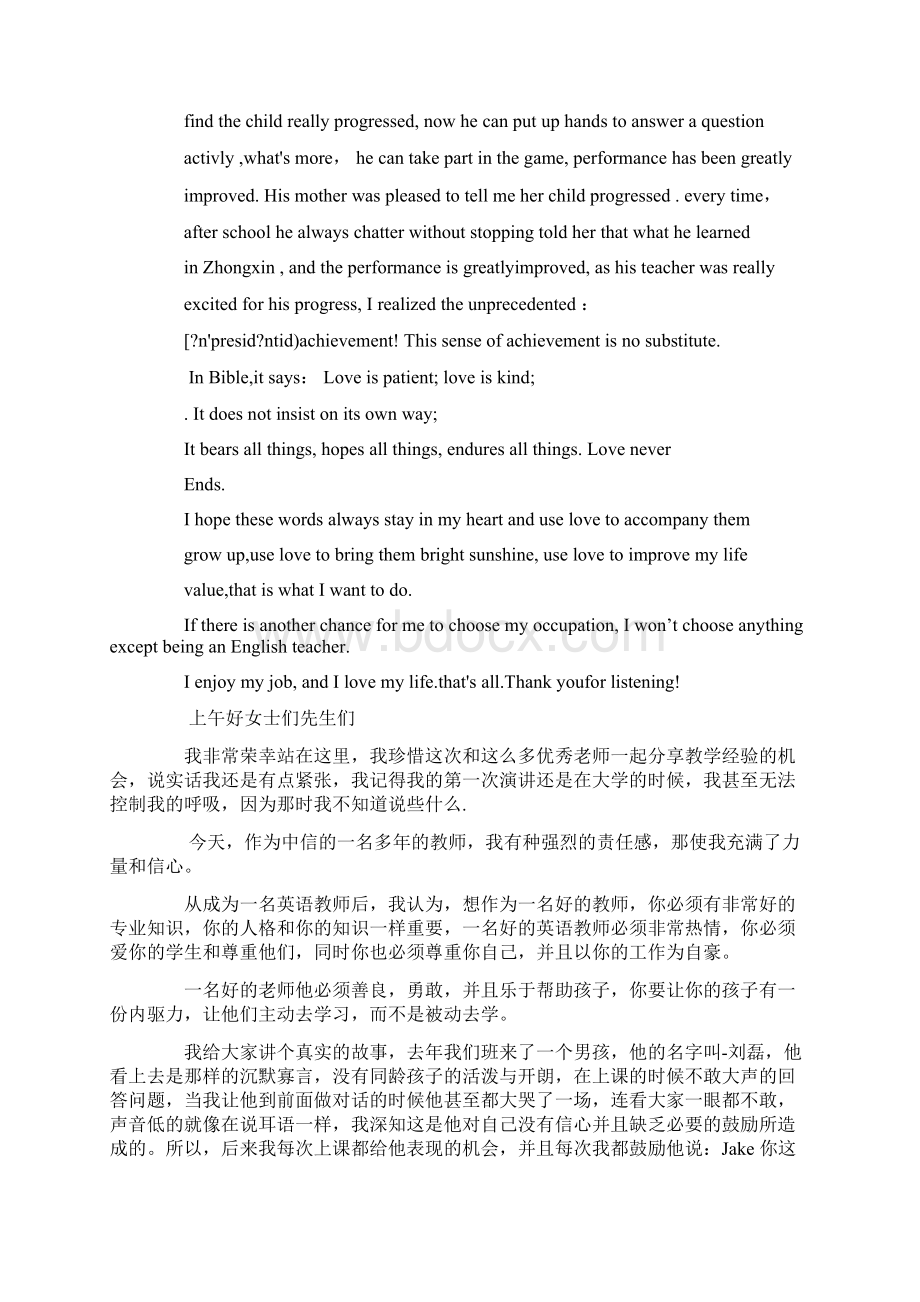 赞美老师的英语演讲稿.docx_第2页