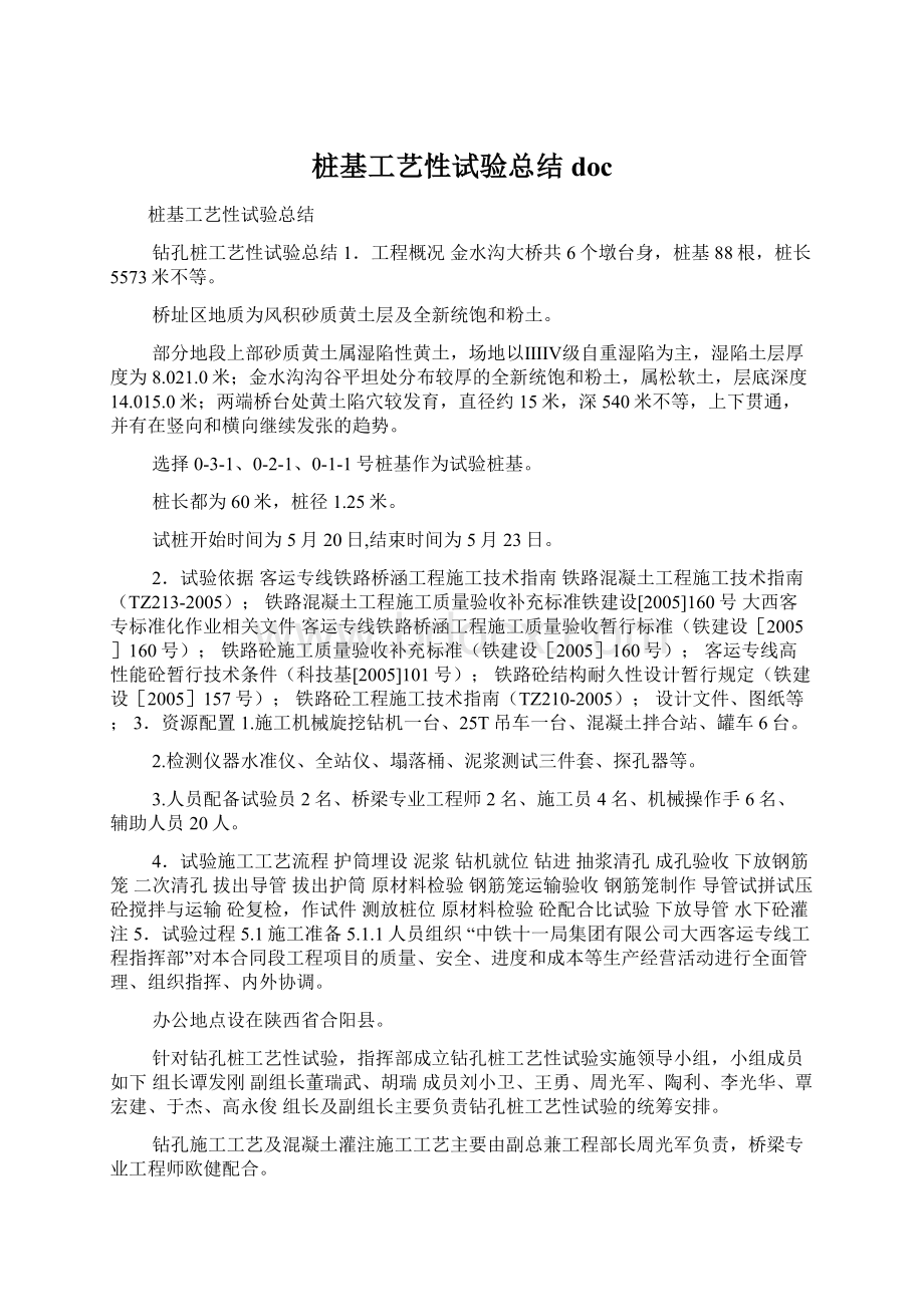 桩基工艺性试验总结doc.docx_第1页