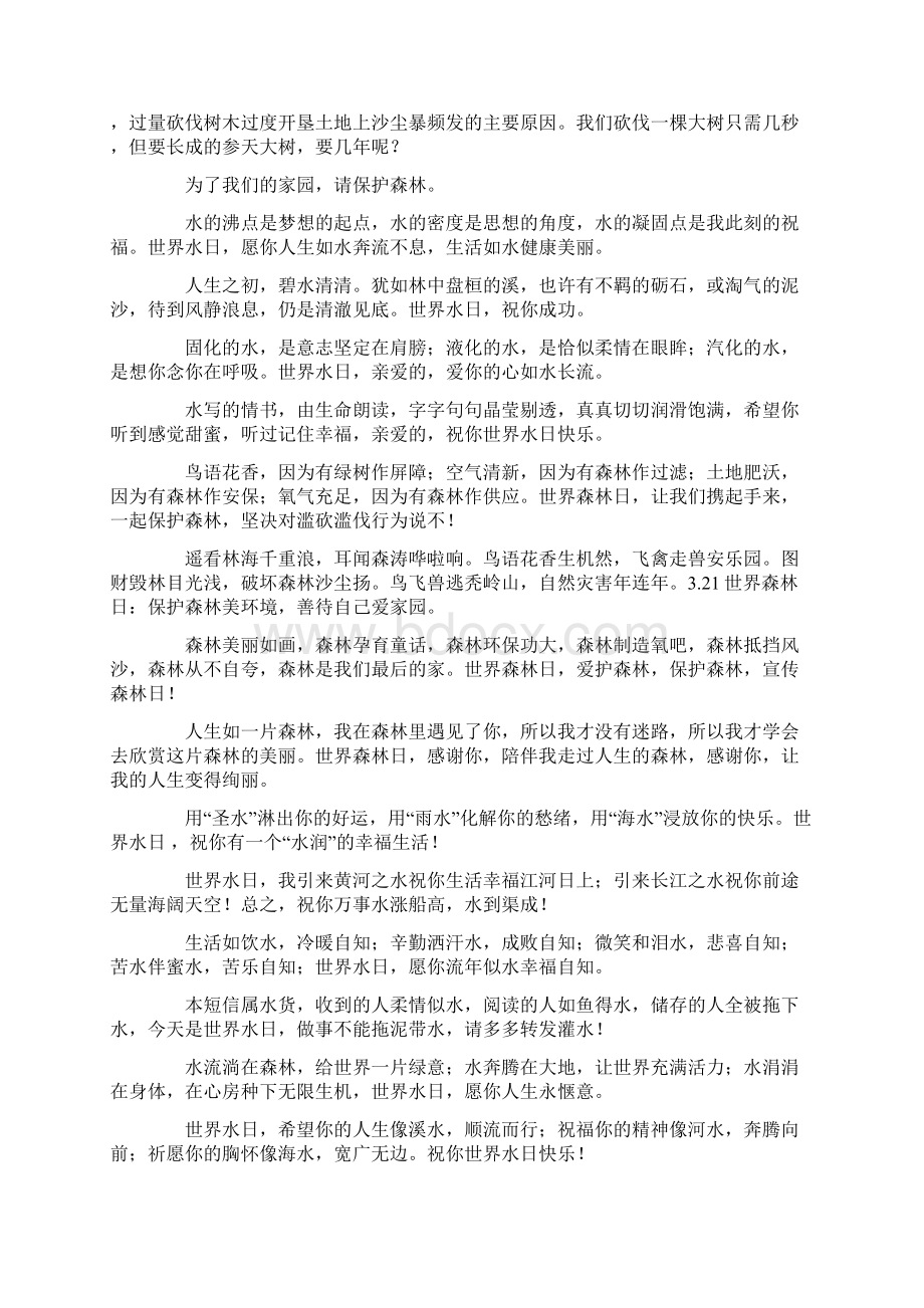 保护森林倡议书合集10篇Word文档下载推荐.docx_第3页