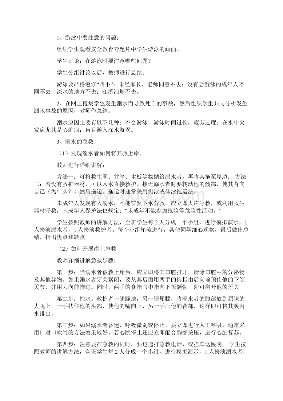 关于防溺水教案八篇Word文档下载推荐.docx_第2页