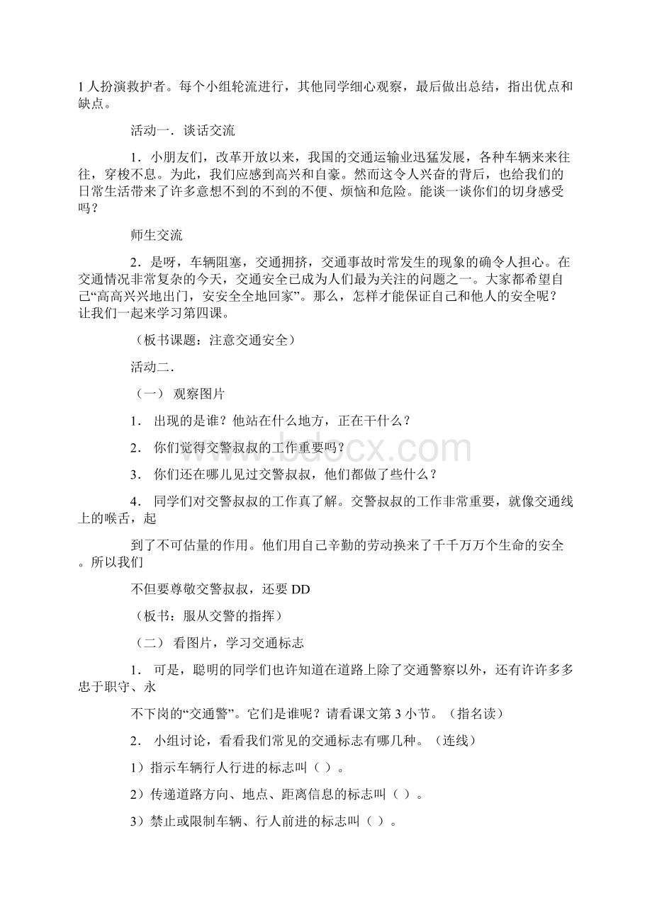 关于防溺水教案八篇.docx_第3页