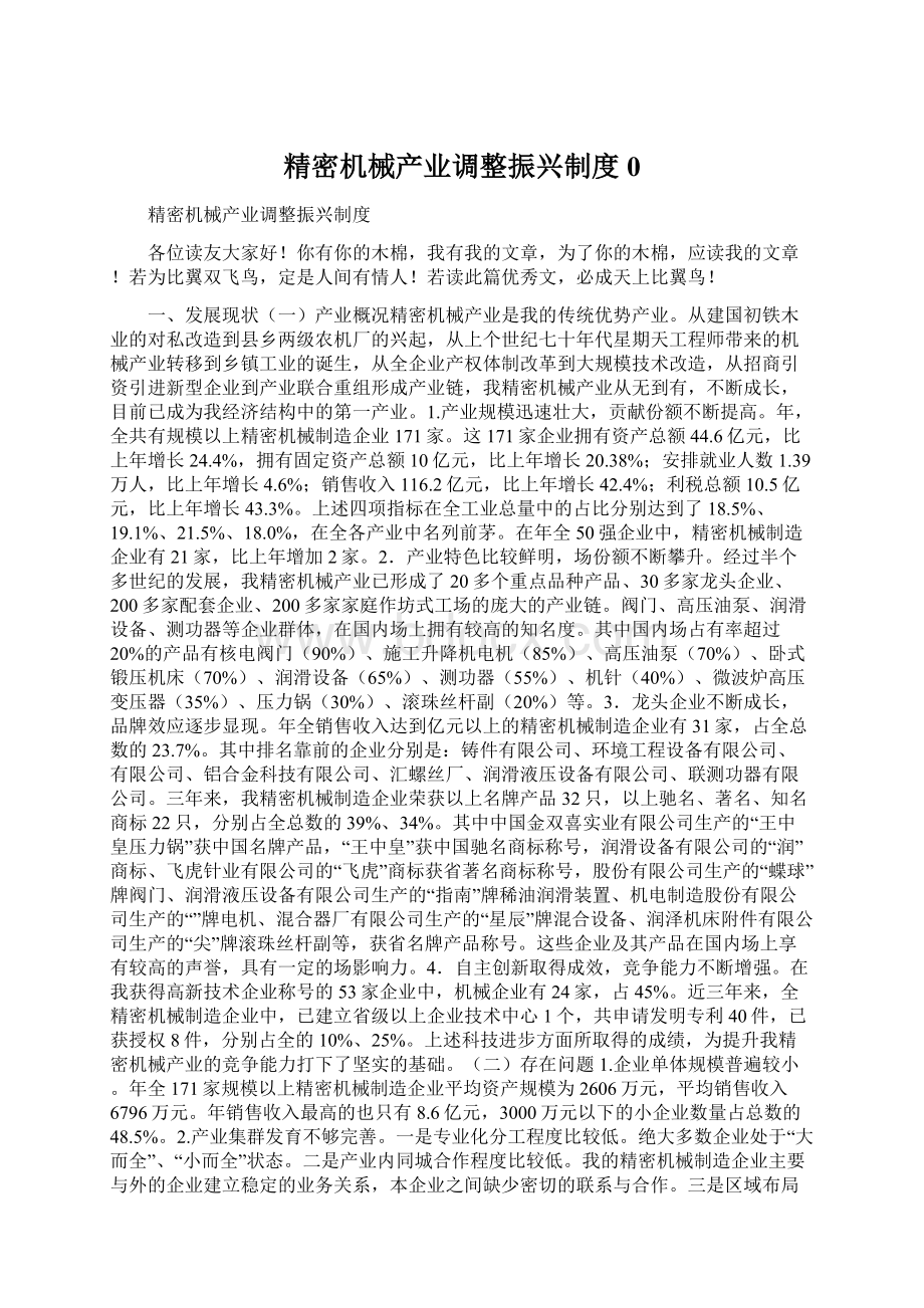 精密机械产业调整振兴制度0文档格式.docx