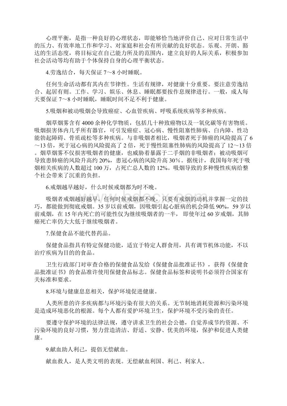 学校健康教育宣传资料Word文档格式.docx_第3页