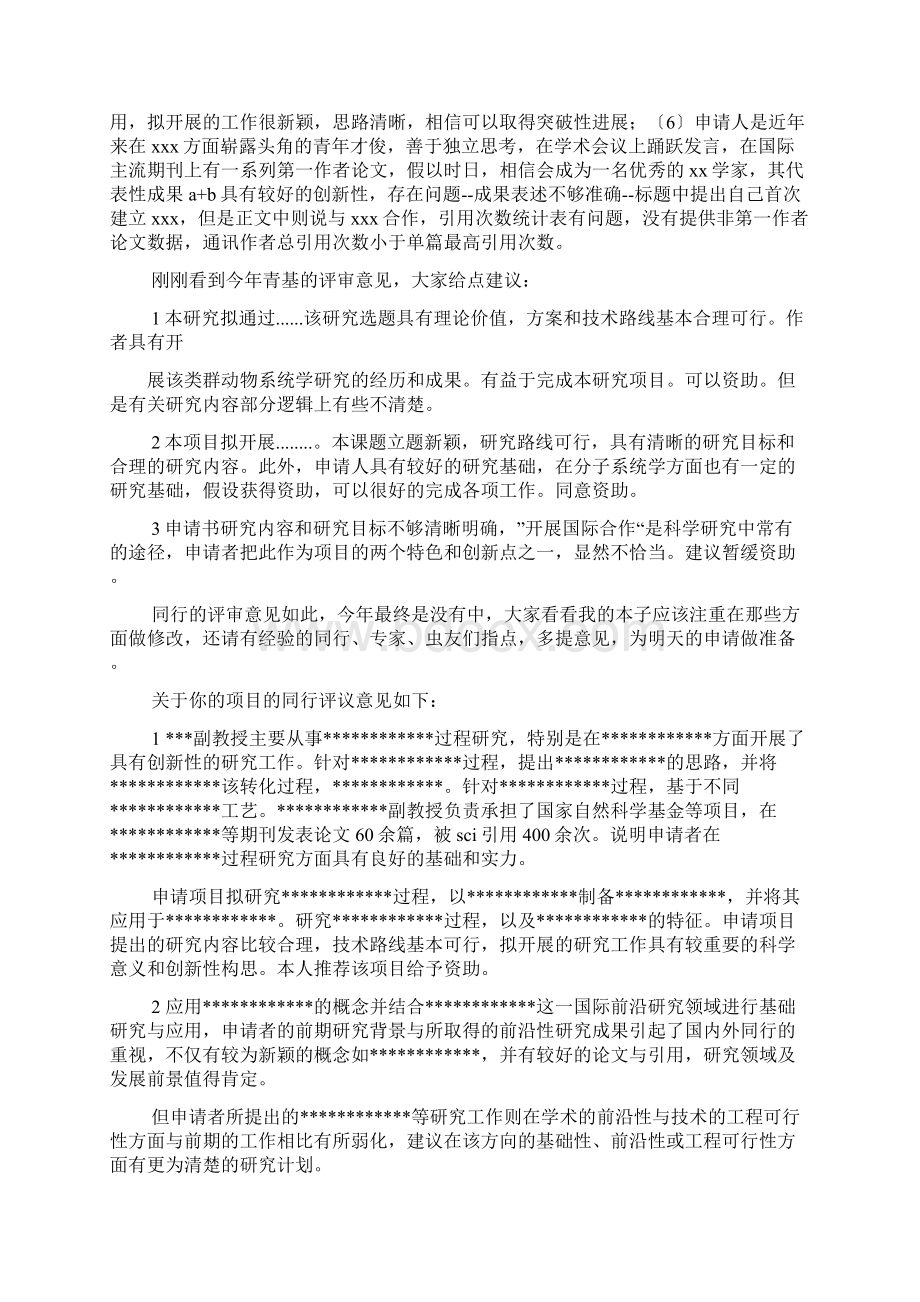 评语大全之科研项目评语.docx_第3页