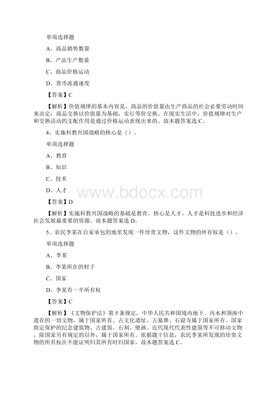 芮城县引进高学历紧缺人才试题及答案解析 docWord格式文档下载.docx_第2页