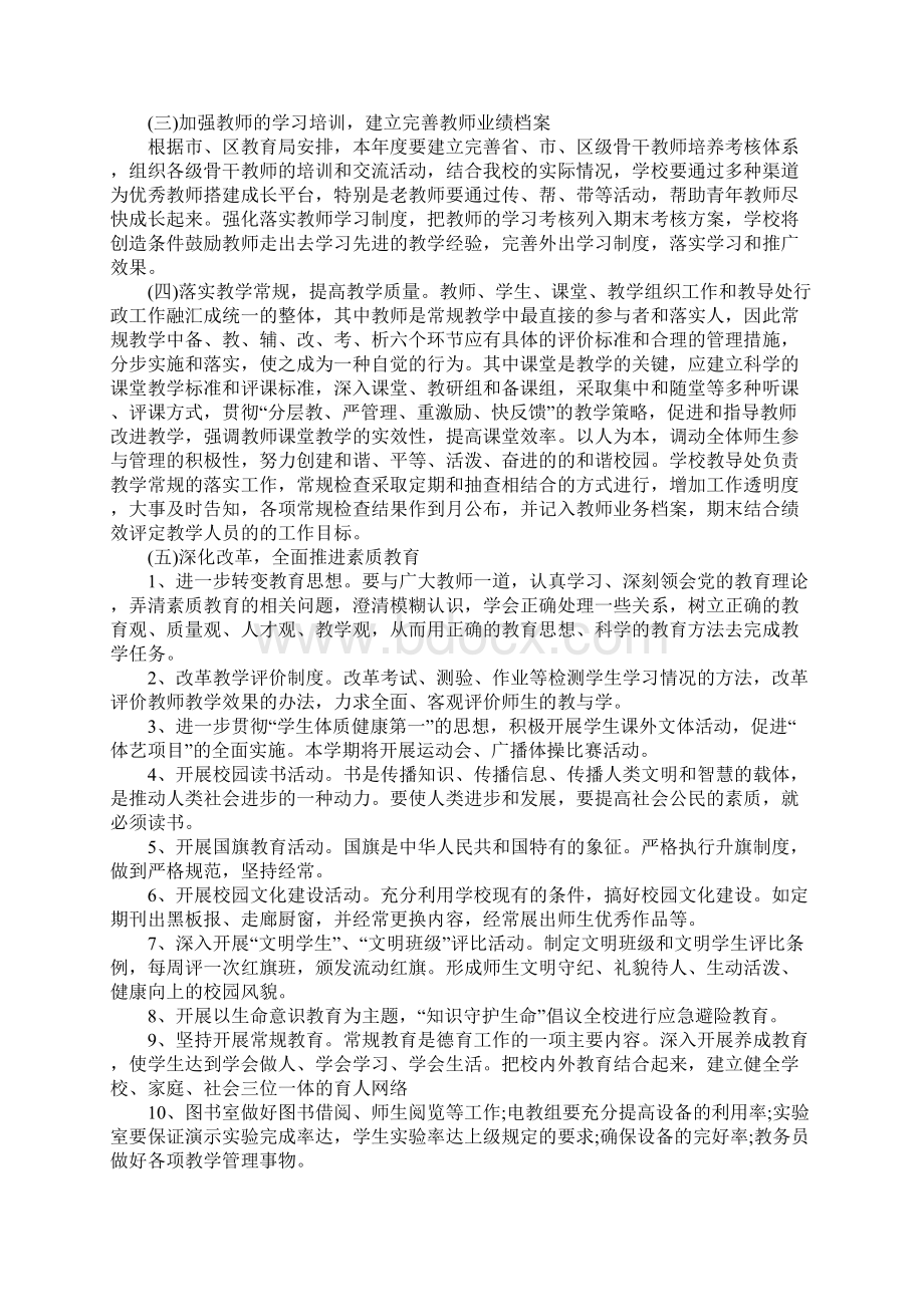 高中学校教学工作计划范本最新版Word下载.docx_第3页