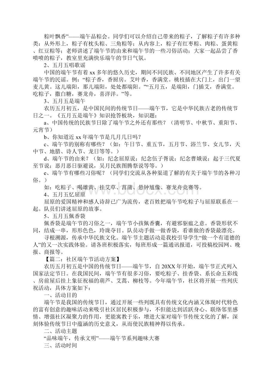 端午节活动方案.docx_第2页