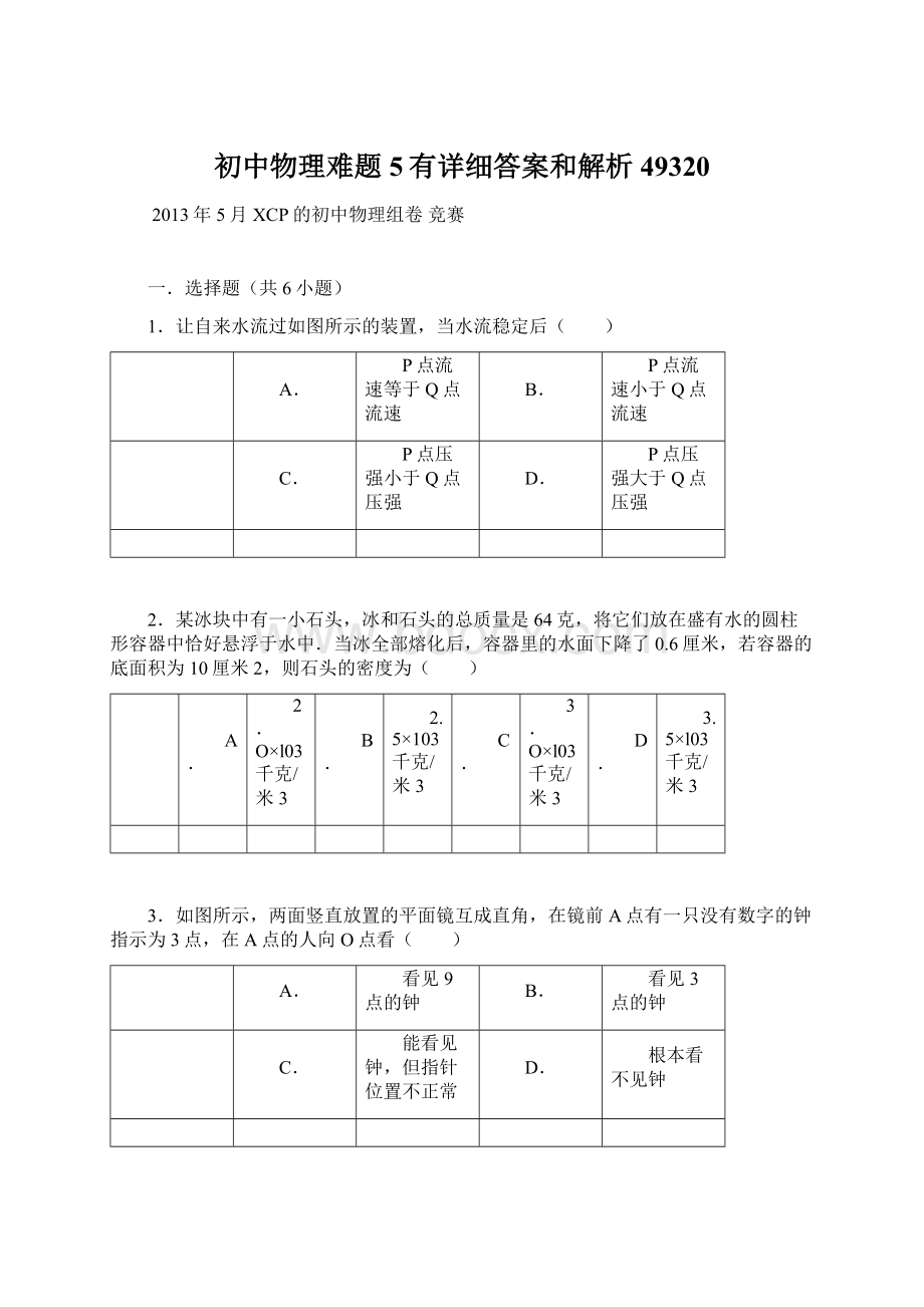 初中物理难题5有详细答案和解析49320.docx