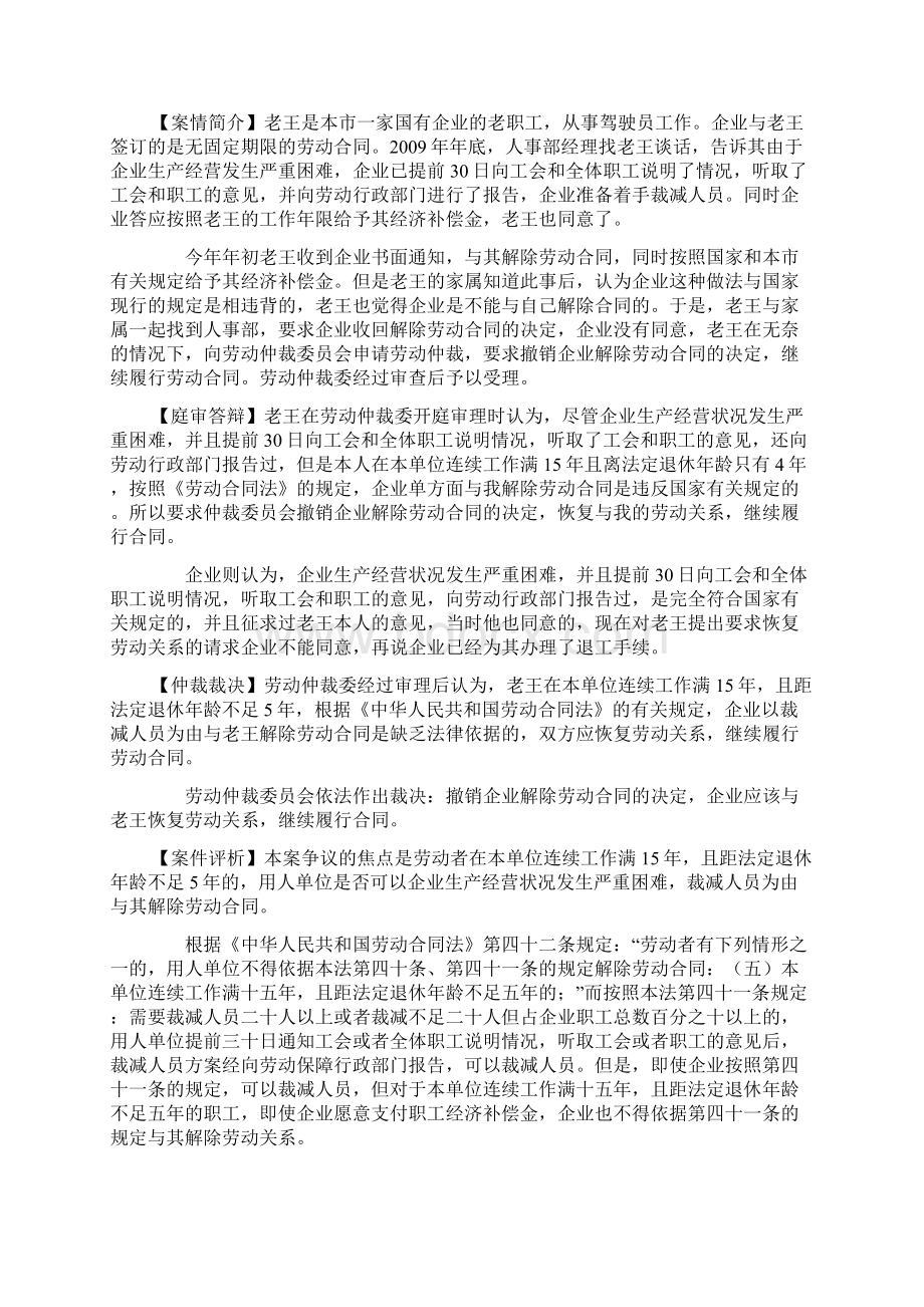 连续工作满十五年距法定退休不足五年案例.docx_第2页