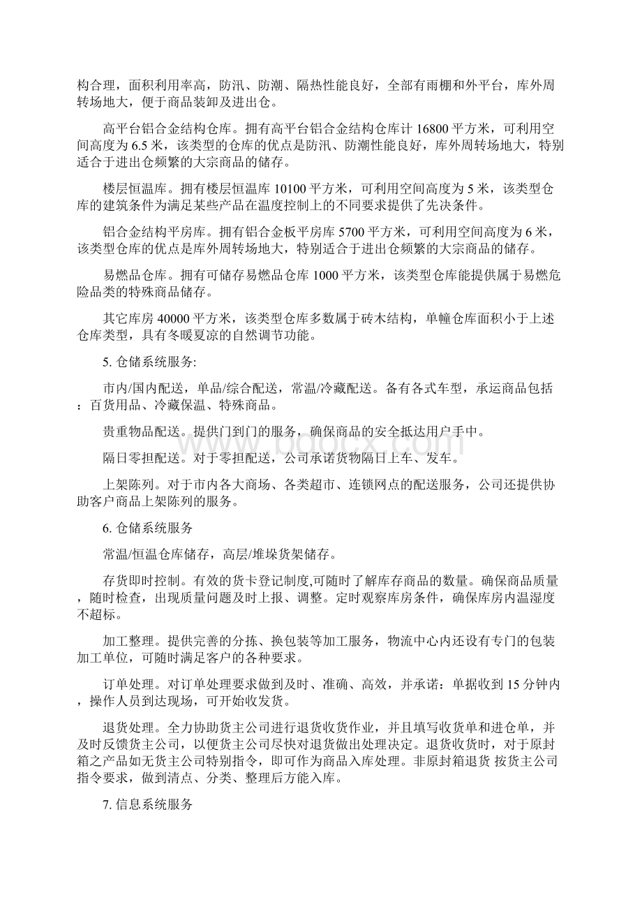 大四毕业实习报告5篇Word下载.docx_第2页