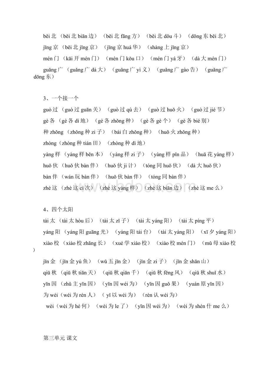 新部编版小学一年级下册生字词拼音版汇编Word文件下载.docx_第3页