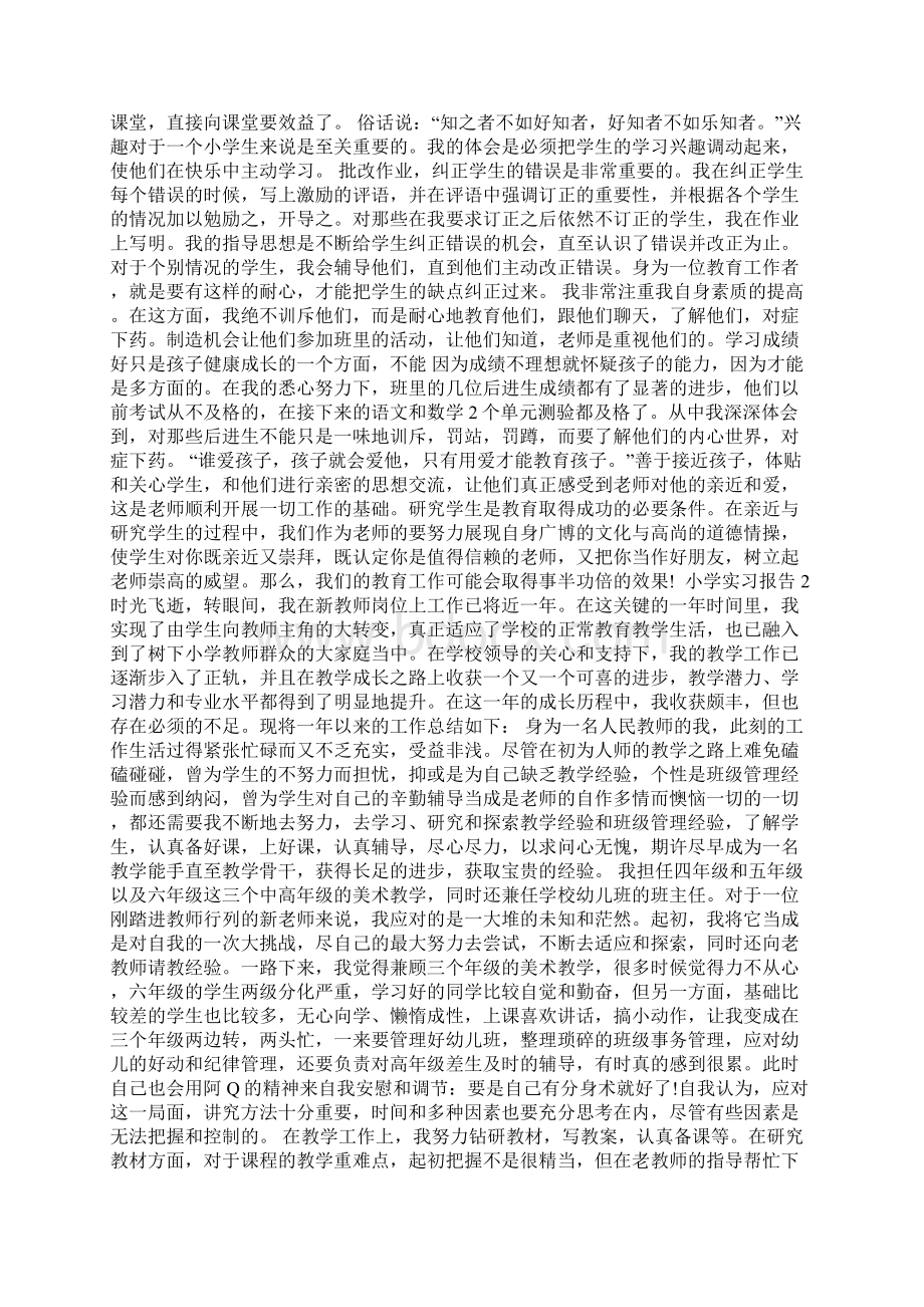小学实习报告.docx_第2页