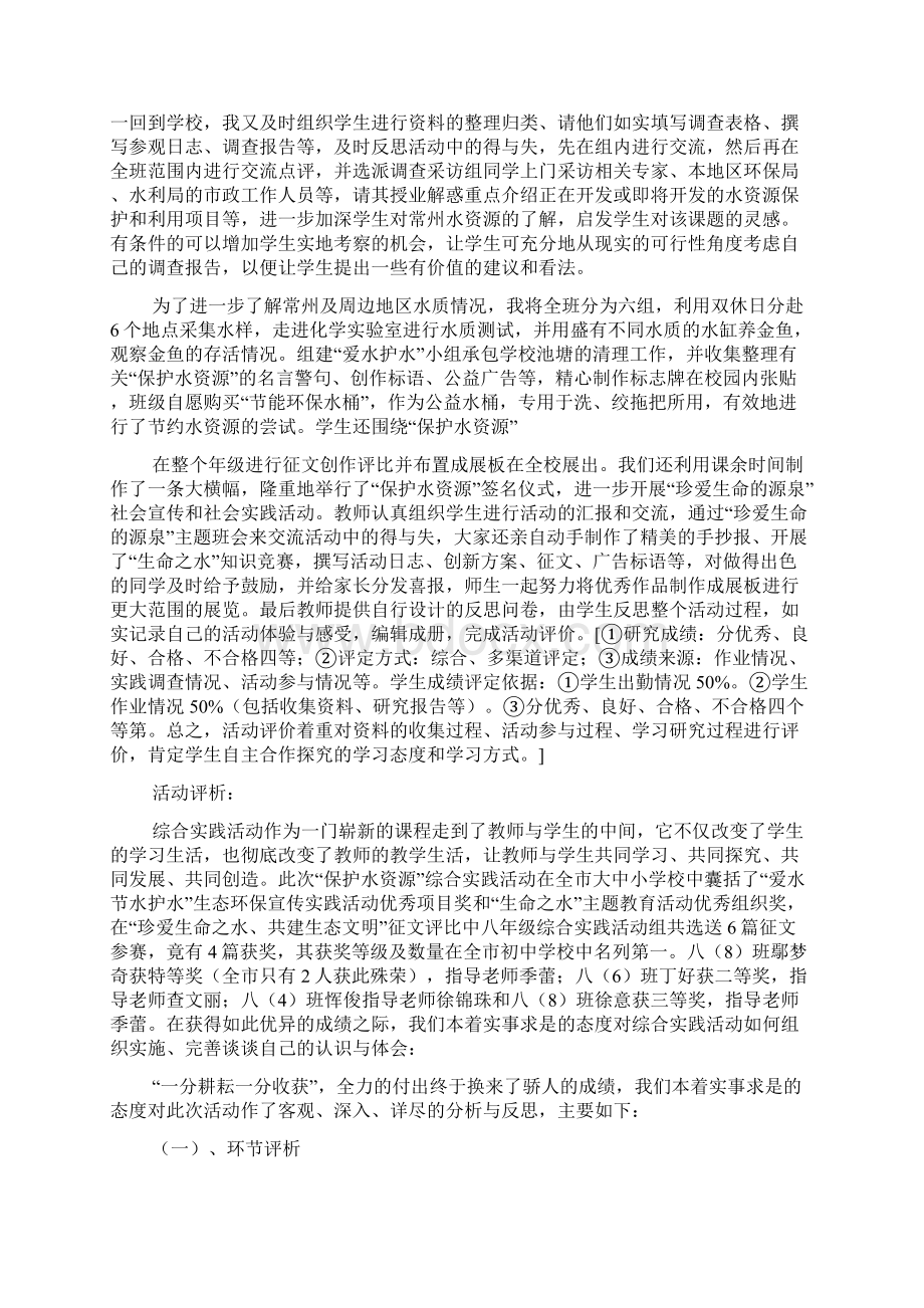 保护水资源综合实践活动.docx_第2页