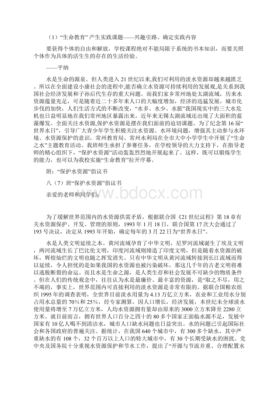 保护水资源综合实践活动.docx_第3页