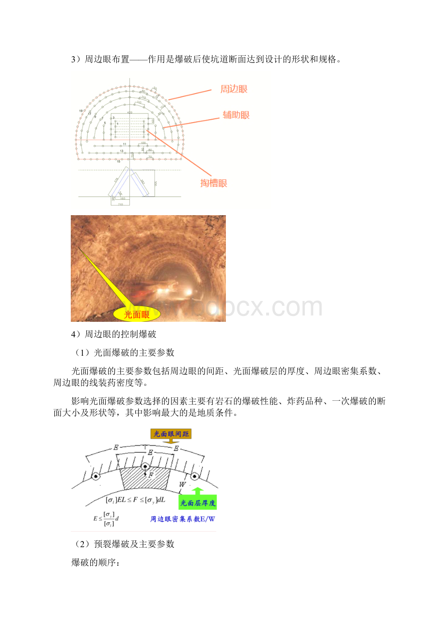 二建公路实务隧道工程2一.docx_第3页