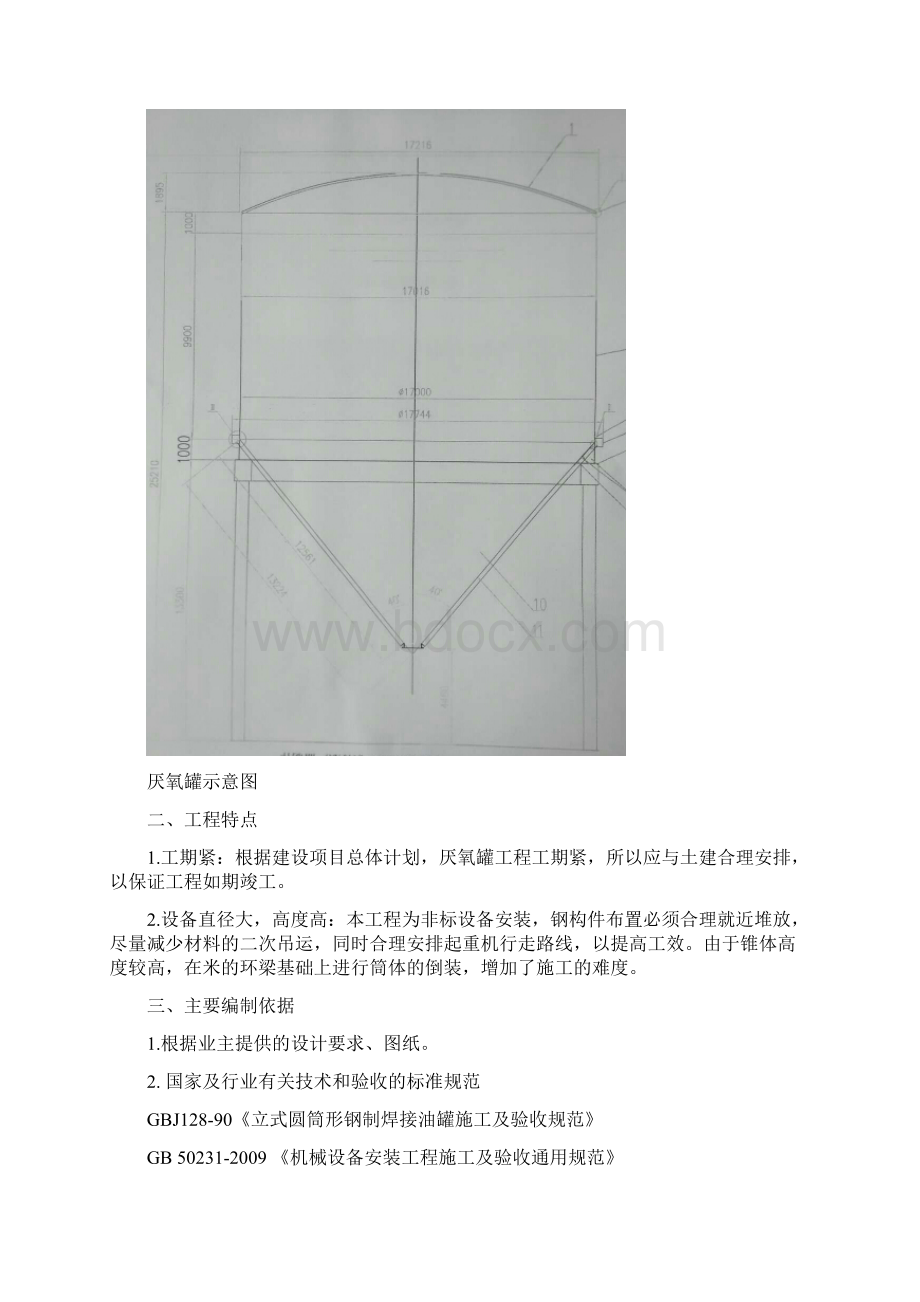 吊装专项施工方法Word格式文档下载.docx_第2页