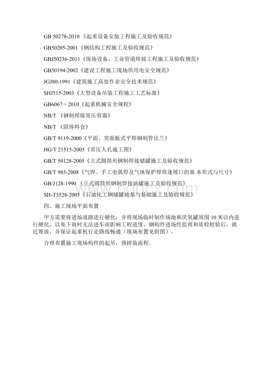 吊装专项施工方法Word格式文档下载.docx_第3页