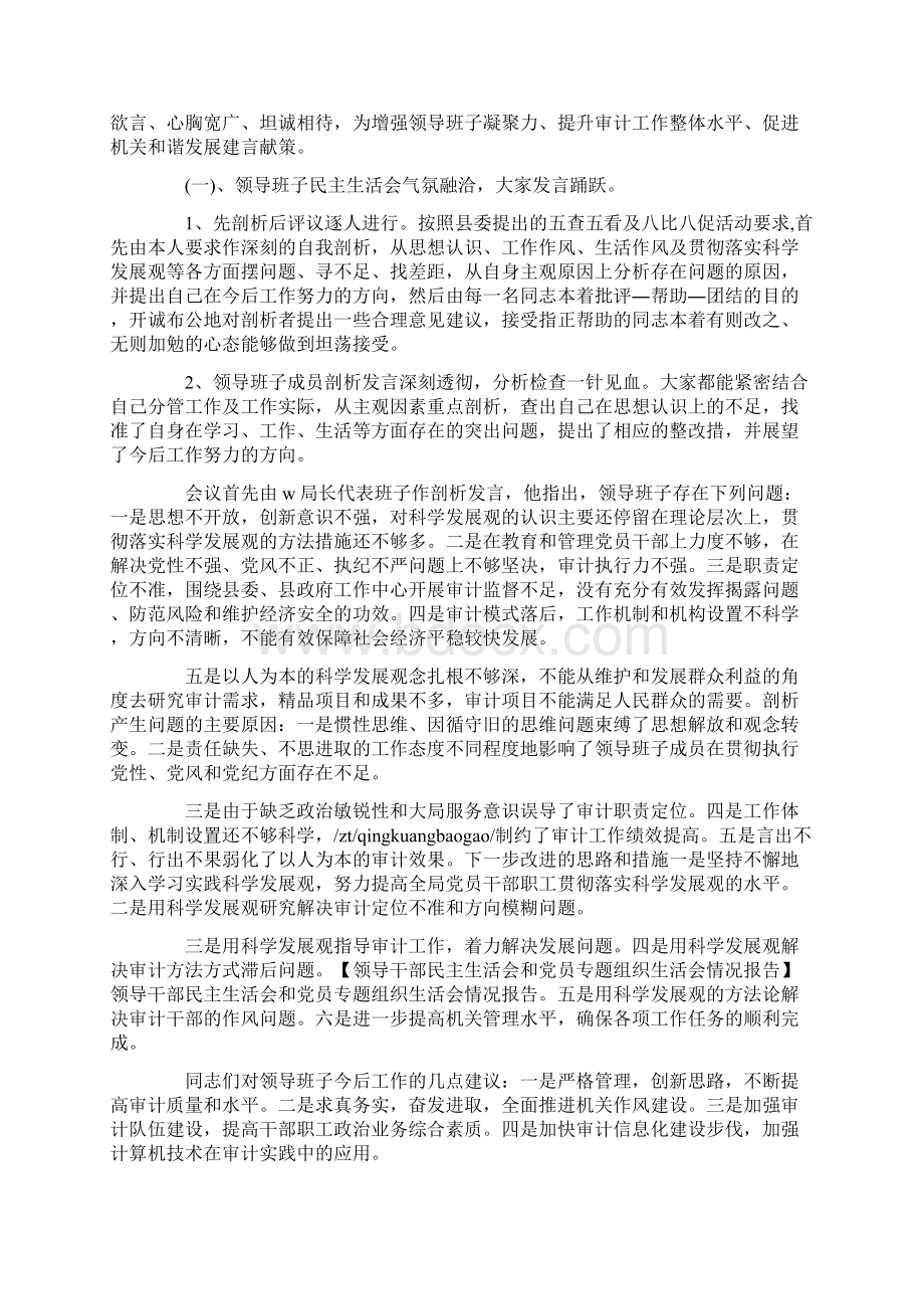 专题生活会情况报告Word文件下载.docx_第2页