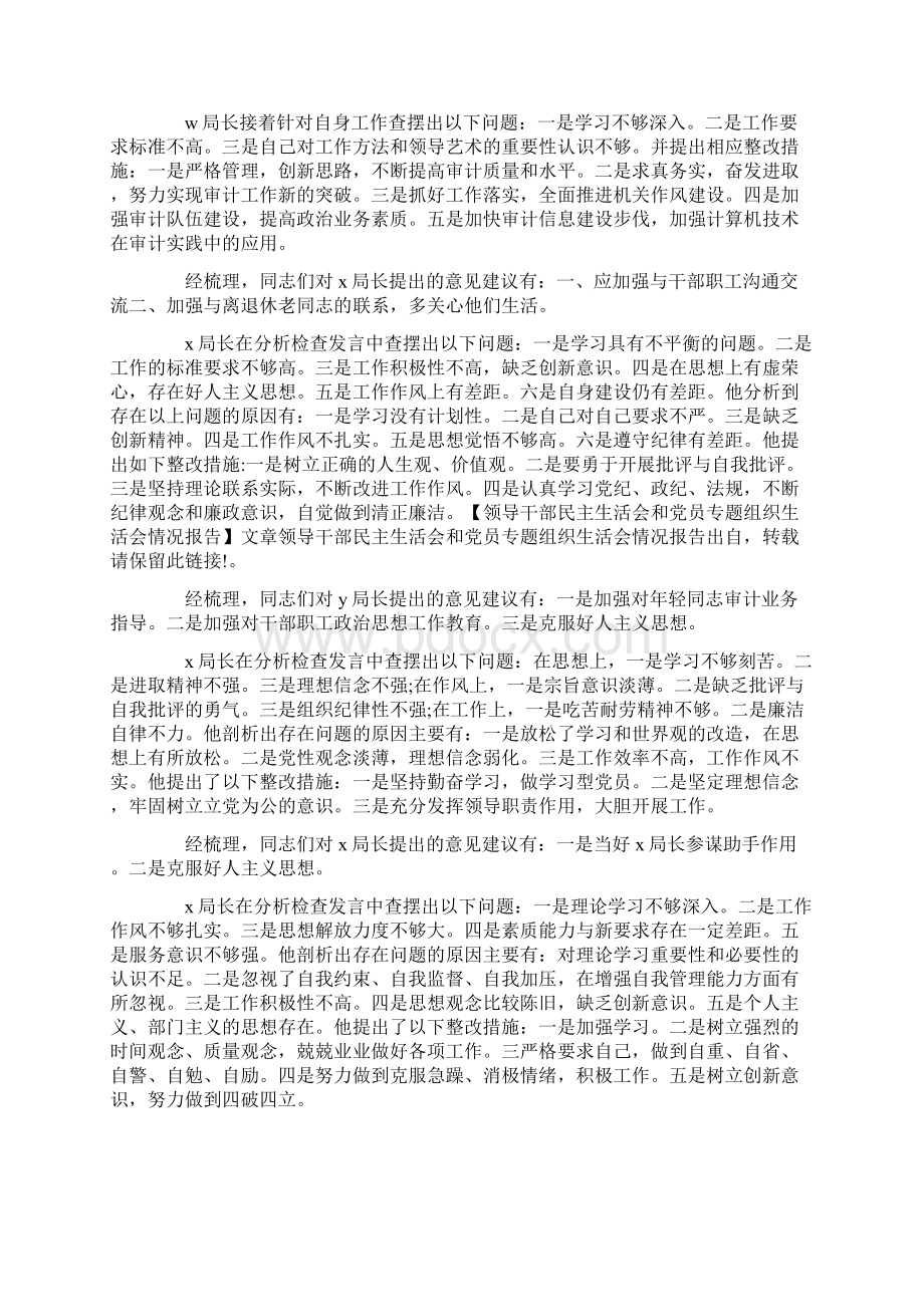 专题生活会情况报告Word文件下载.docx_第3页