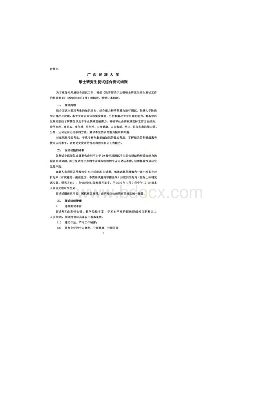 硕士研究生复试外语听说测试实施办法.docx_第3页