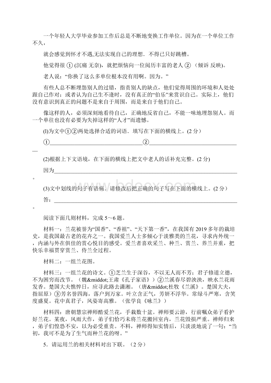 南通市中考语文模拟试题及答案.docx_第2页