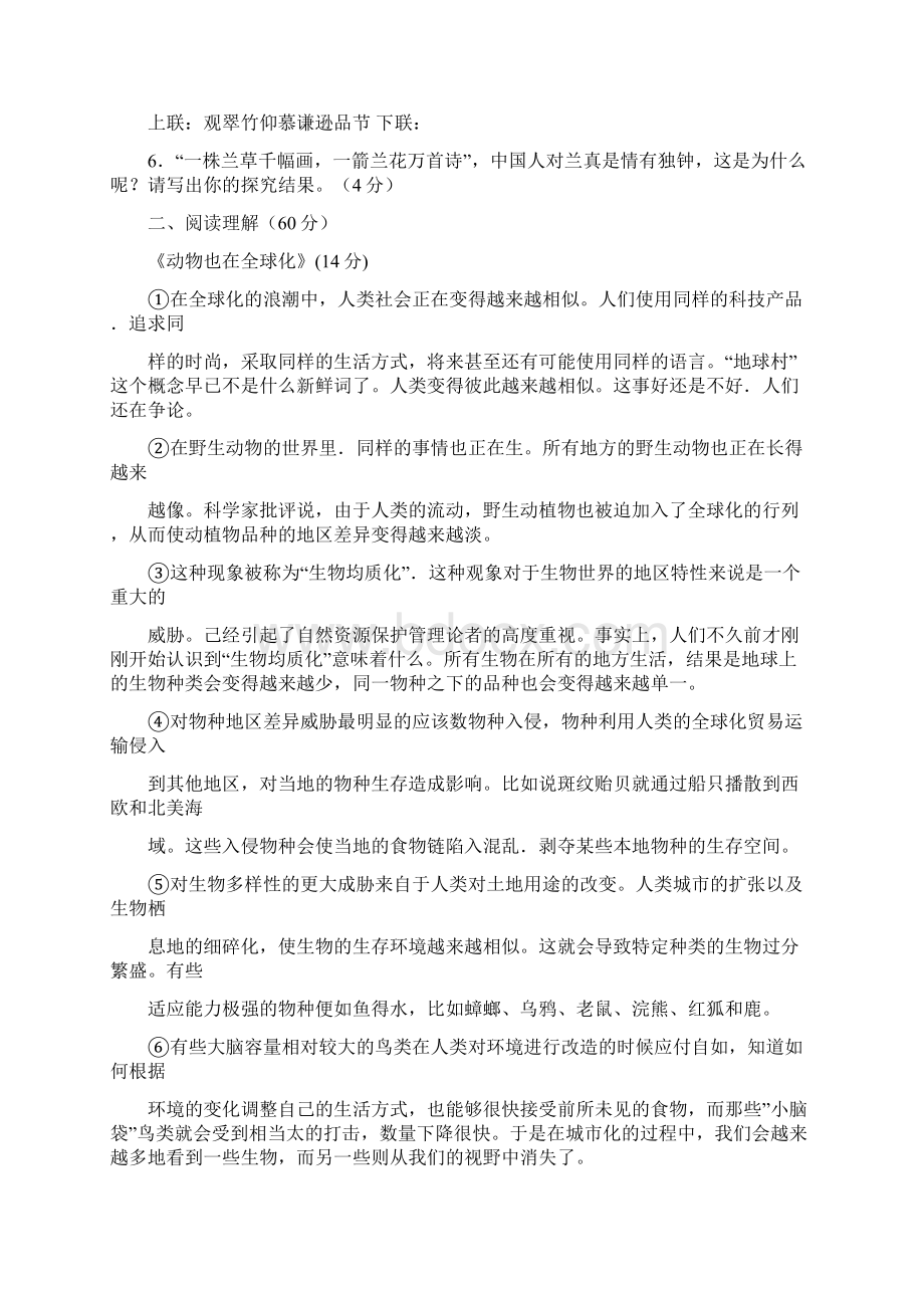 南通市中考语文模拟试题及答案.docx_第3页