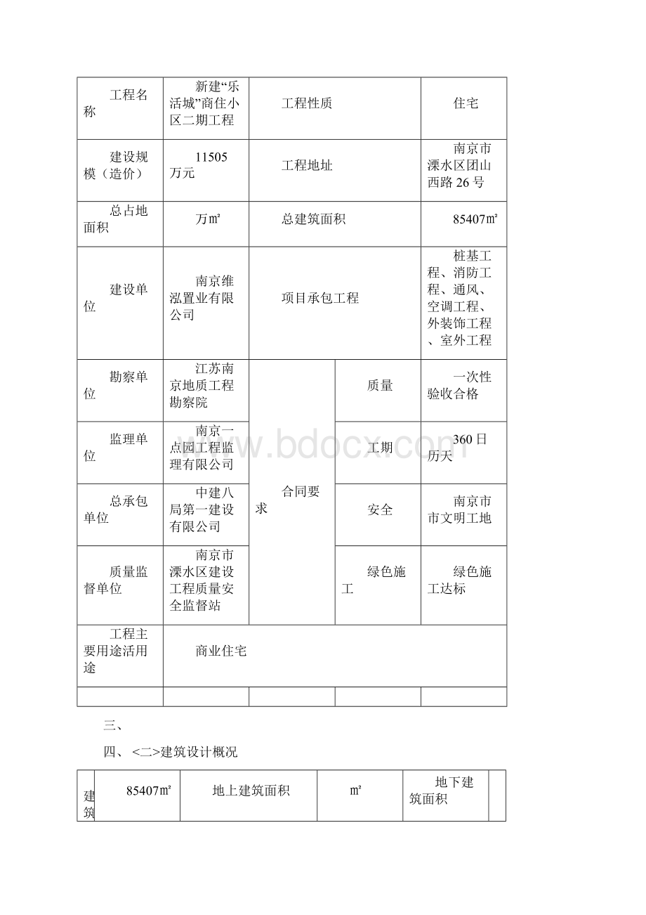 进度控制监理细则.docx_第2页