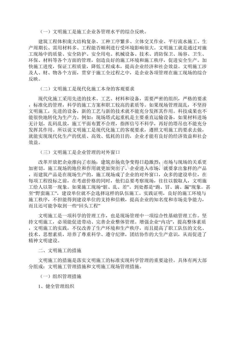 建筑工程安全目标管理Word文档下载推荐.docx_第3页