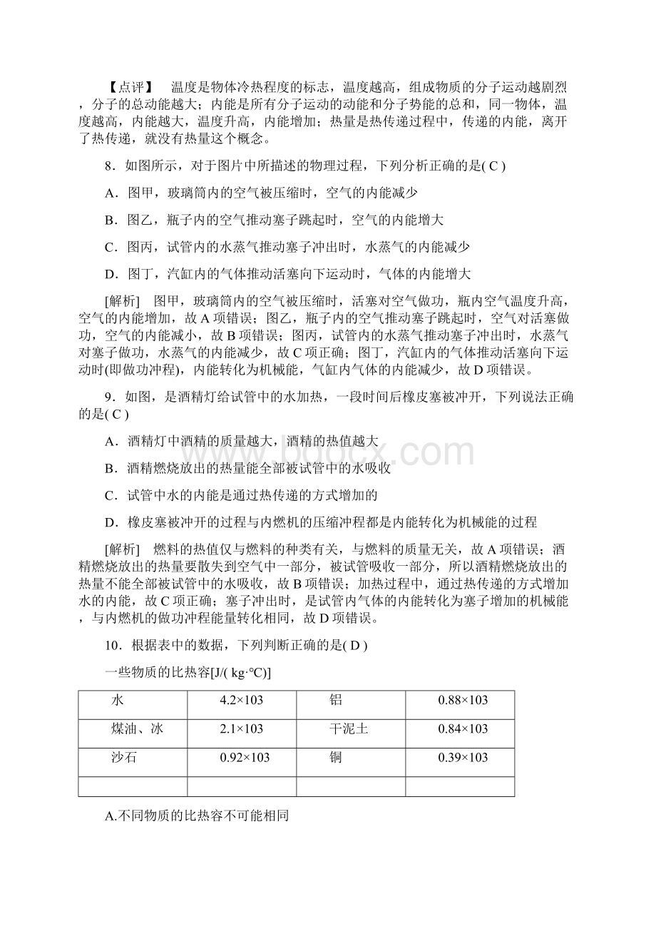 初中物理内能内能利用中考试题含答案Word下载.docx_第2页