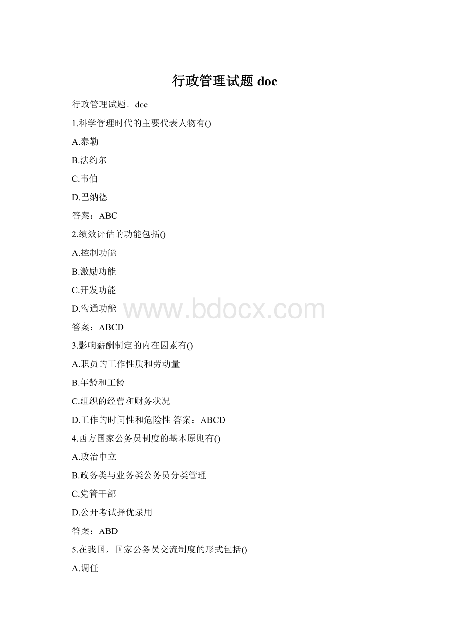 行政管理试题doc.docx_第1页