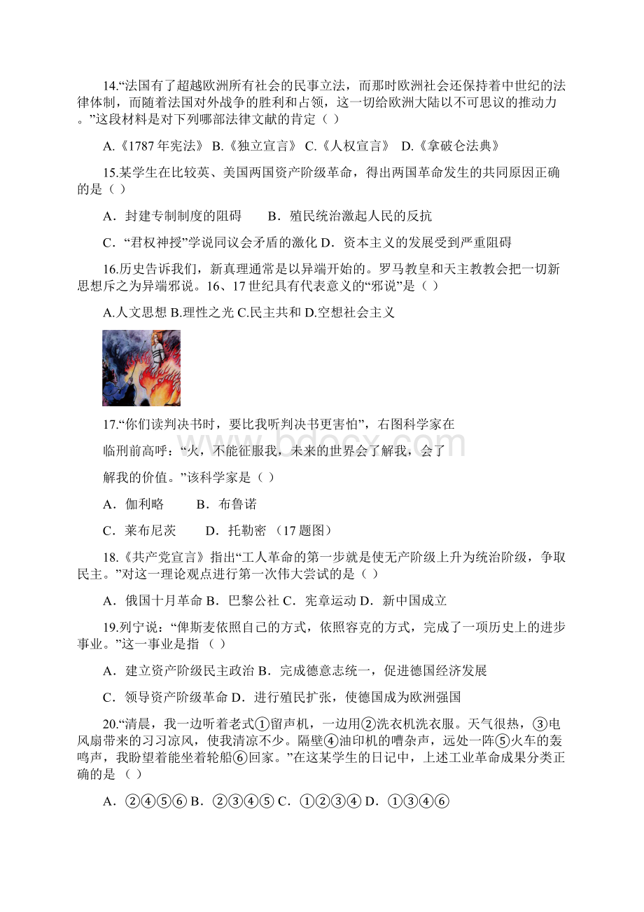 浙江省绍兴市八年级历史与社会下学期期中独立作业试题.docx_第3页