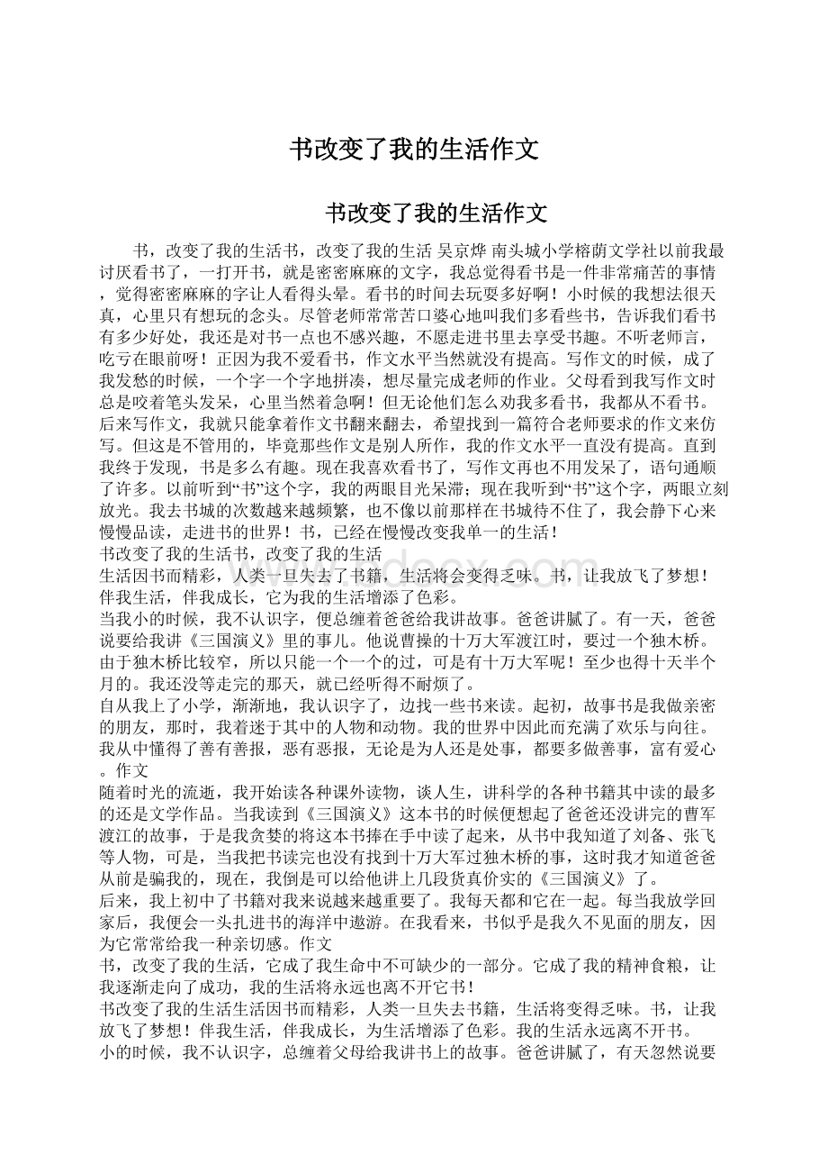 书改变了我的生活作文.docx