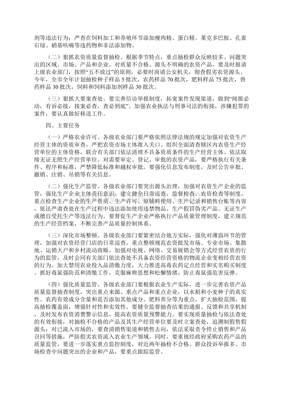 农资打假专项整治活动方案与农资打假工作方案汇编.docx_第2页