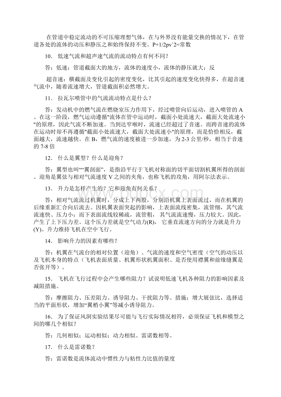 航概思考题部分答案.docx_第3页