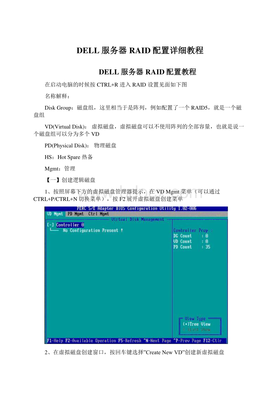 DELL服务器RAID配置详细教程.docx_第1页