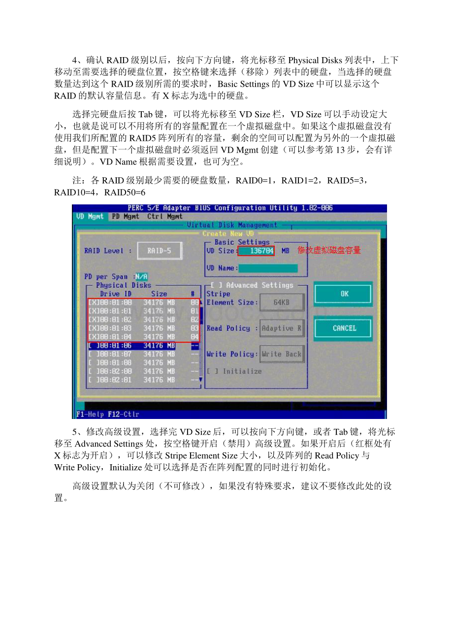 DELL服务器RAID配置详细教程Word下载.docx_第3页