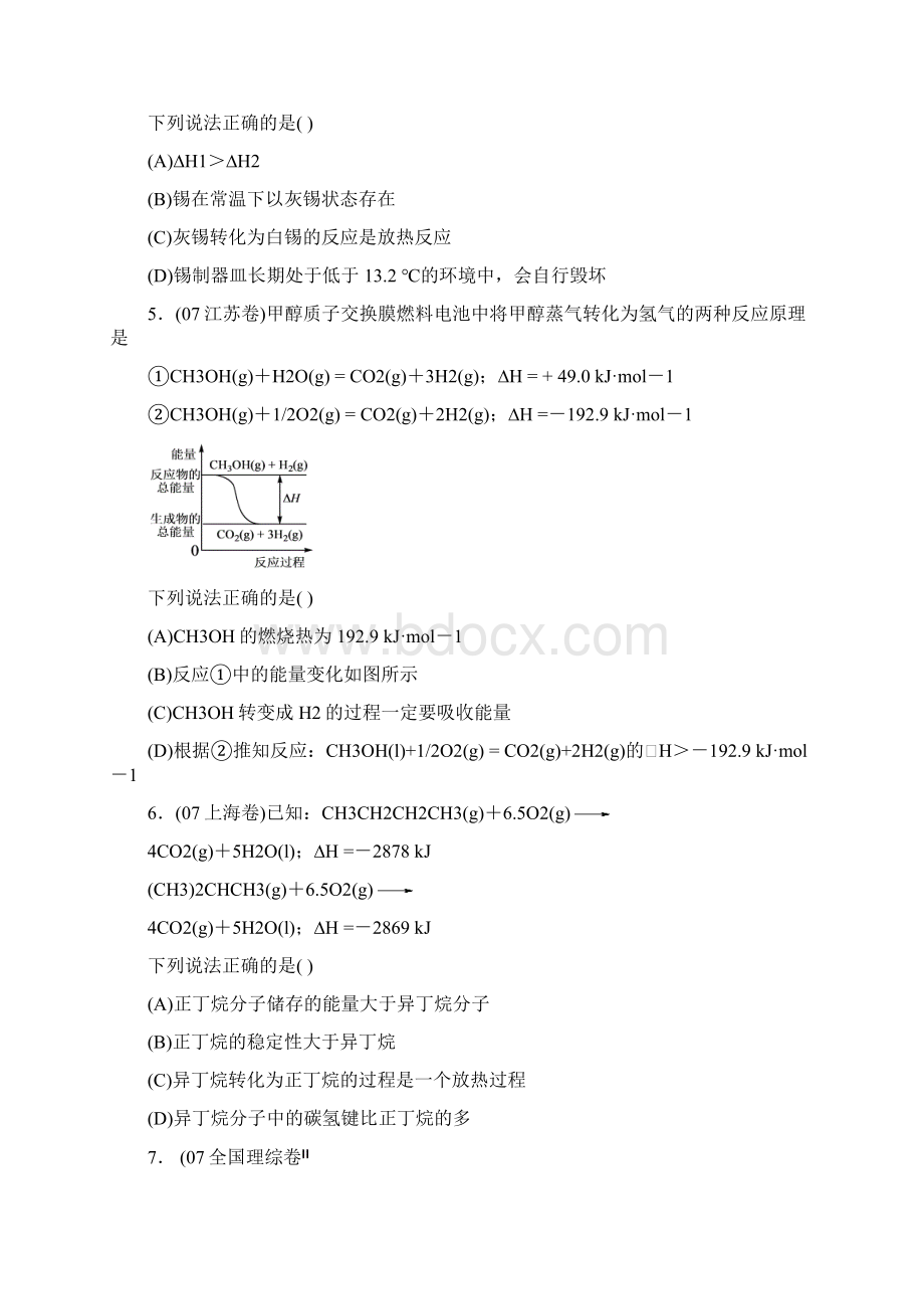 高考热点专题训练化学反应中的能量变化.docx_第2页