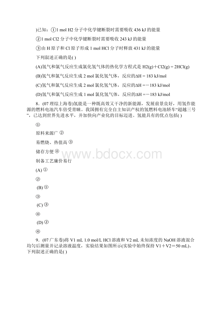 高考热点专题训练化学反应中的能量变化.docx_第3页