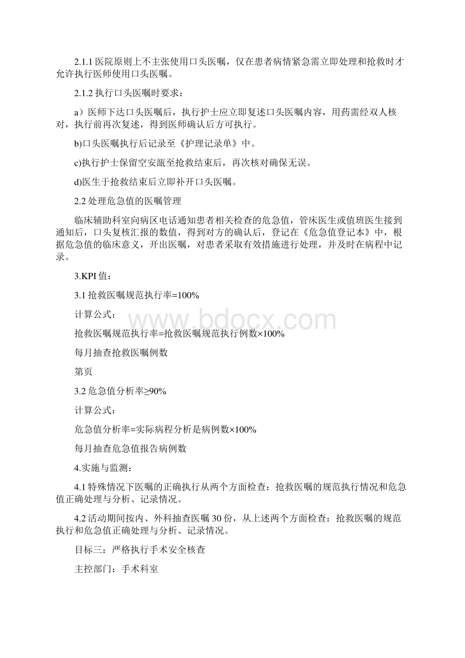 患者十大安全目标资料Word文档格式.docx_第3页